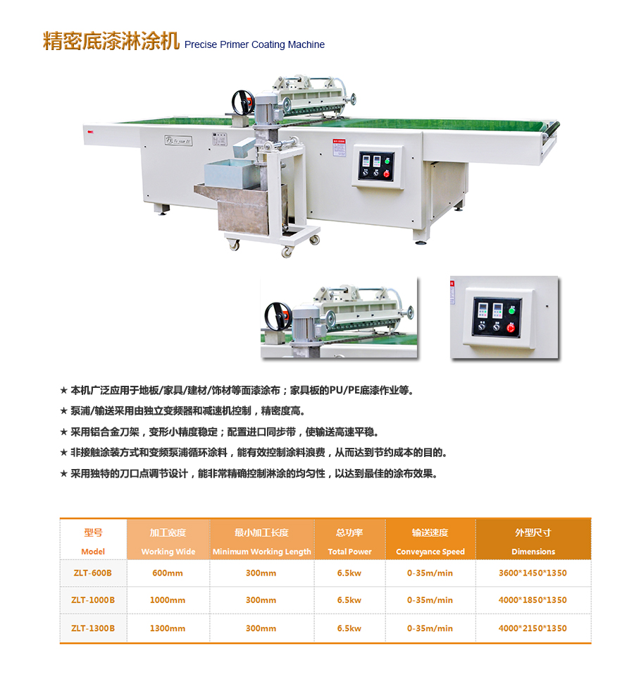 淋涂機(jī) 底漆淋涂機(jī) 涂裝設(shè)備 涂裝生產(chǎn)線 成都涂裝設(shè)備